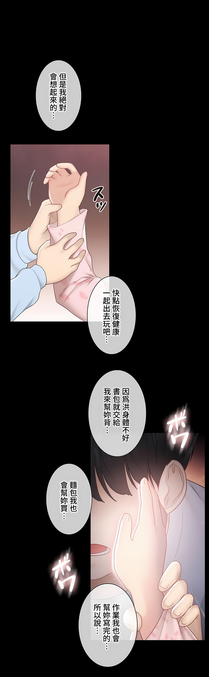 《触电～解封之触～第三季完结》漫画 第40章