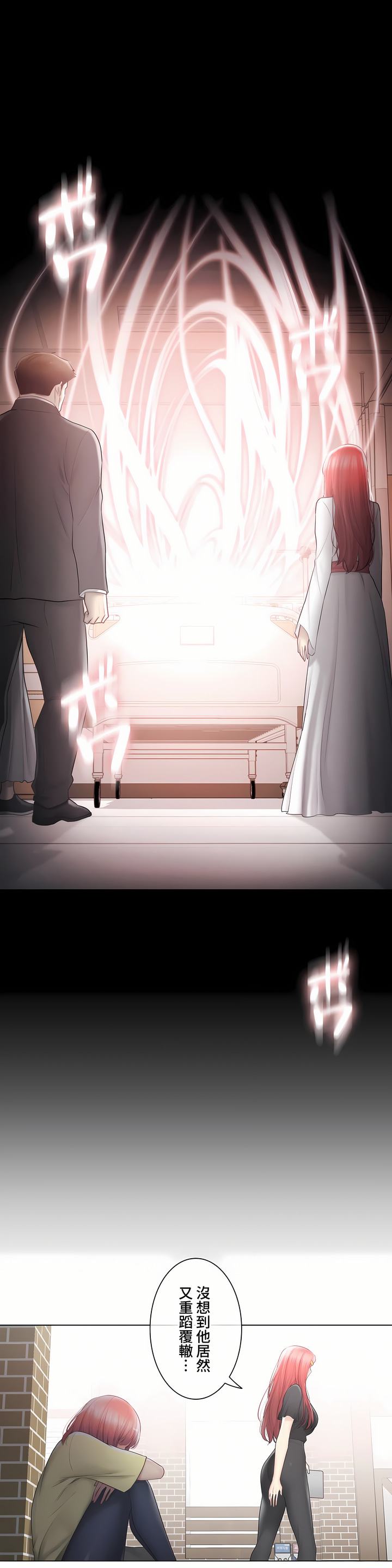 《触电～解封之触～第三季完结》漫画 第40章
