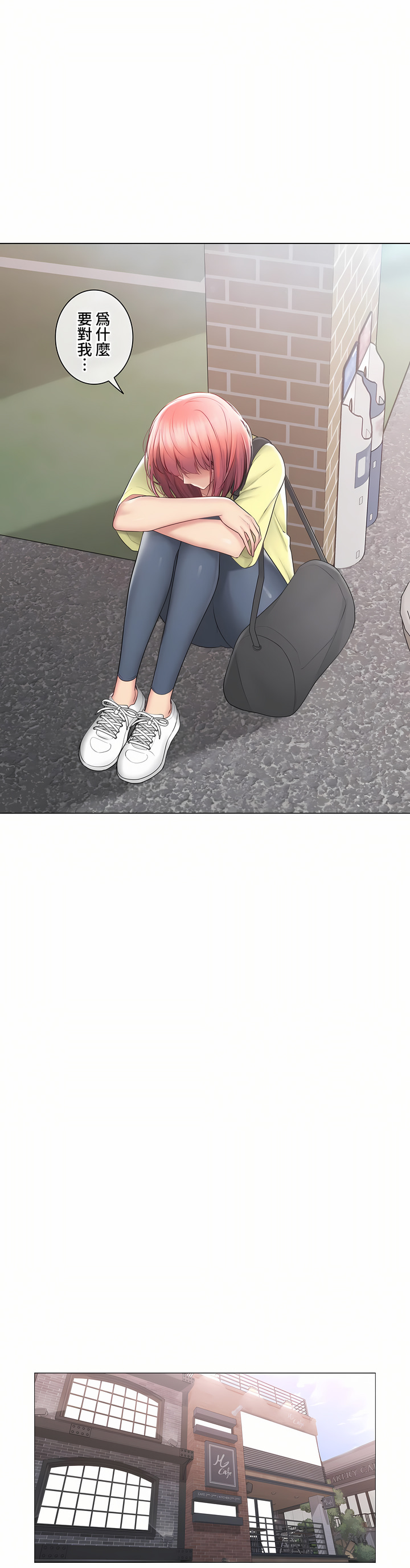 《触电～解封之触～第三季完结》漫画 第40章