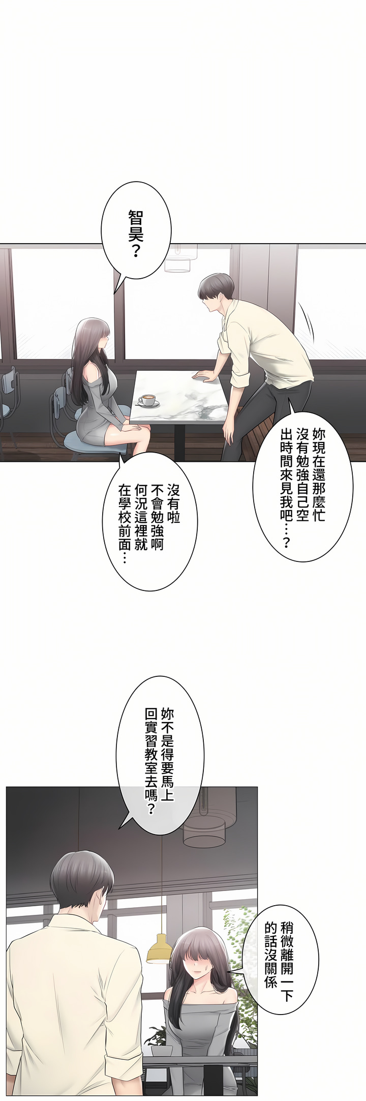 《触电～解封之触～第三季完结》漫画 第40章