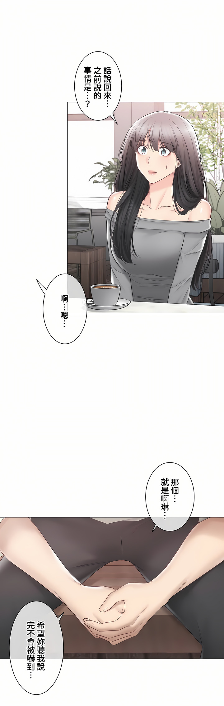 《触电～解封之触～第三季完结》漫画 第40章