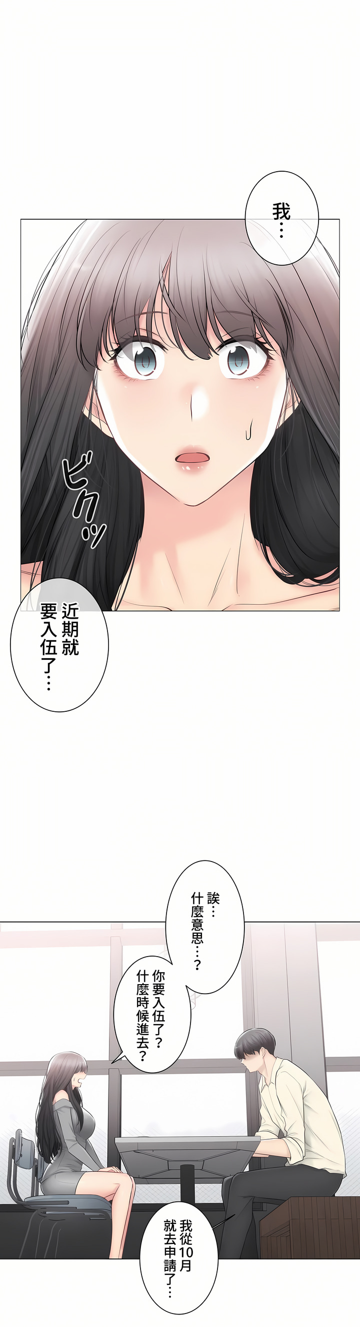 《触电～解封之触～第三季完结》漫画 第40章