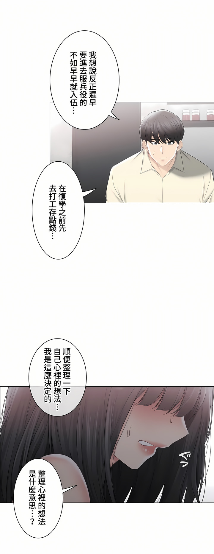 《触电～解封之触～第三季完结》漫画 第40章