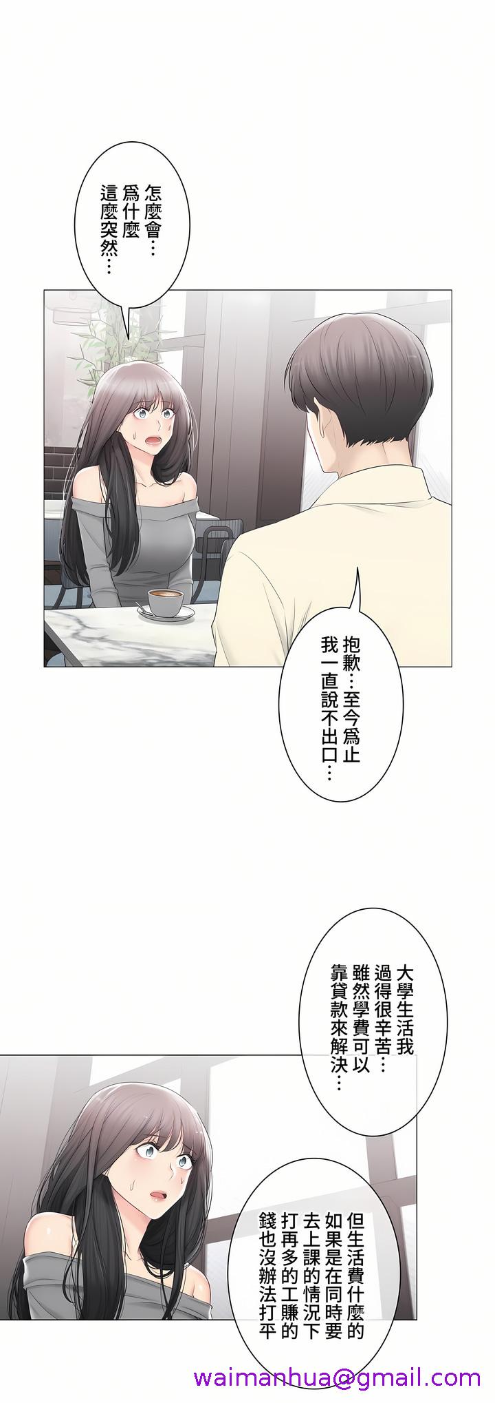 《触电～解封之触～第三季完结》漫画 第40章
