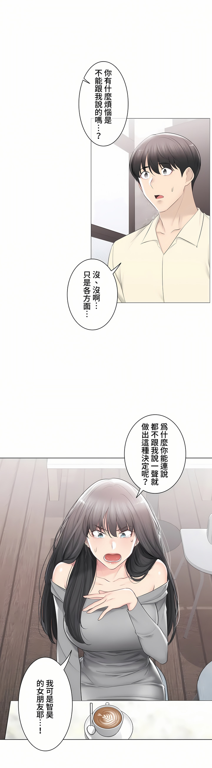 《触电～解封之触～第三季完结》漫画 第40章