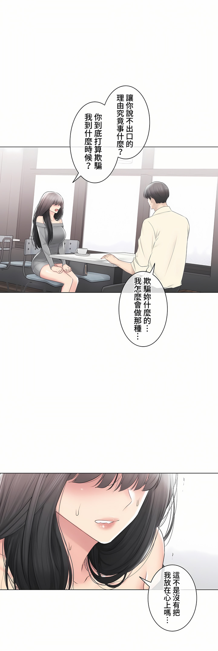 《触电～解封之触～第三季完结》漫画 第40章