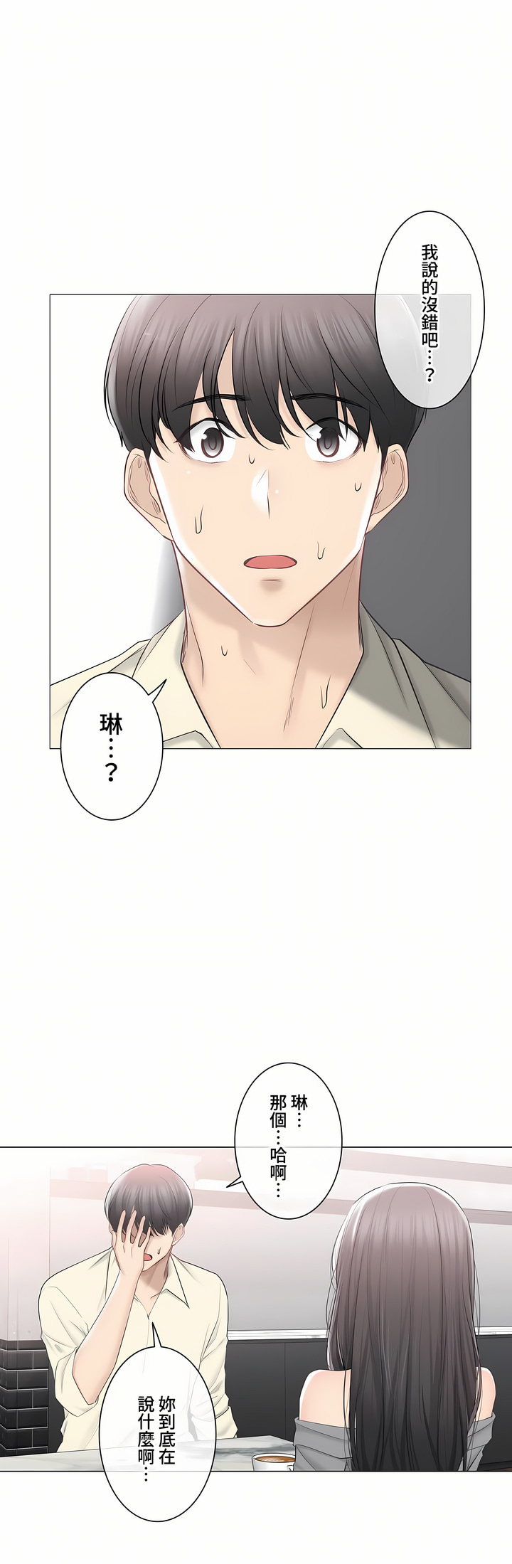 《触电～解封之触～第三季完结》漫画 第41章