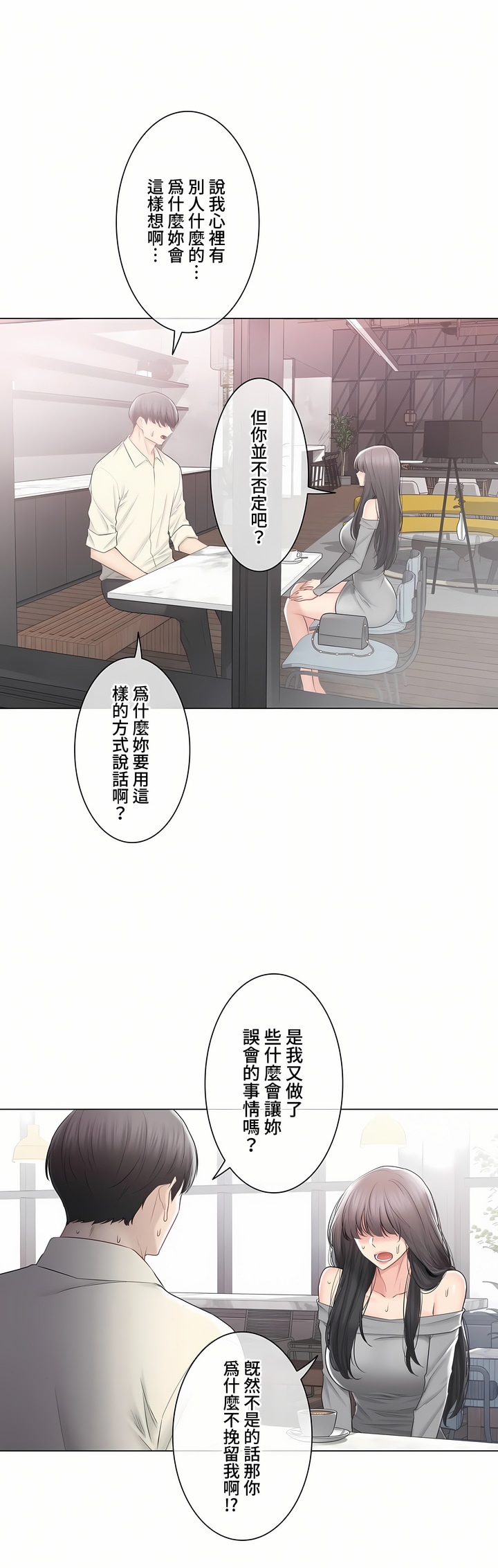 《触电～解封之触～第三季完结》漫画 第41章