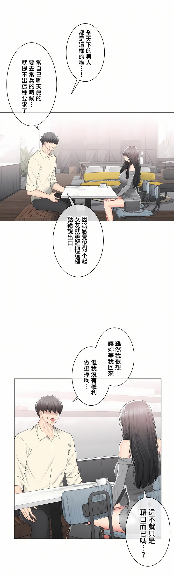 《触电～解封之触～第三季完结》漫画 第41章