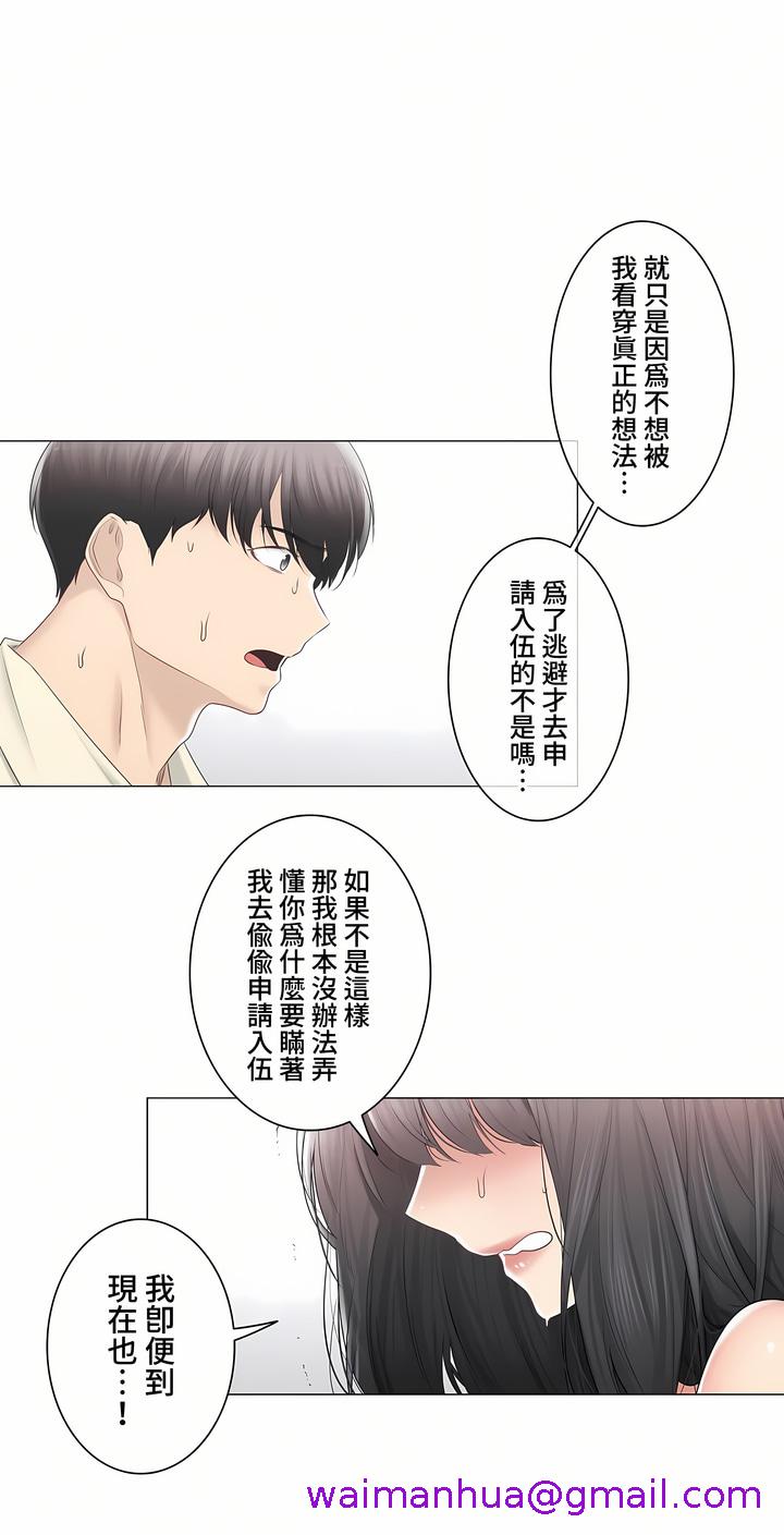 《触电～解封之触～第三季完结》漫画 第41章