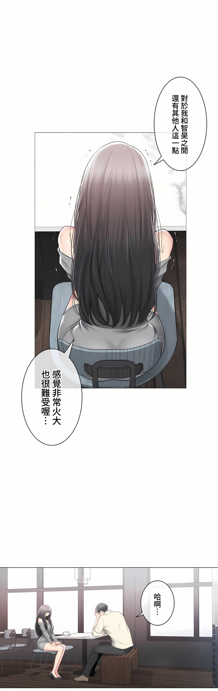 《触电～解封之触～第三季完结》漫画 第41章
