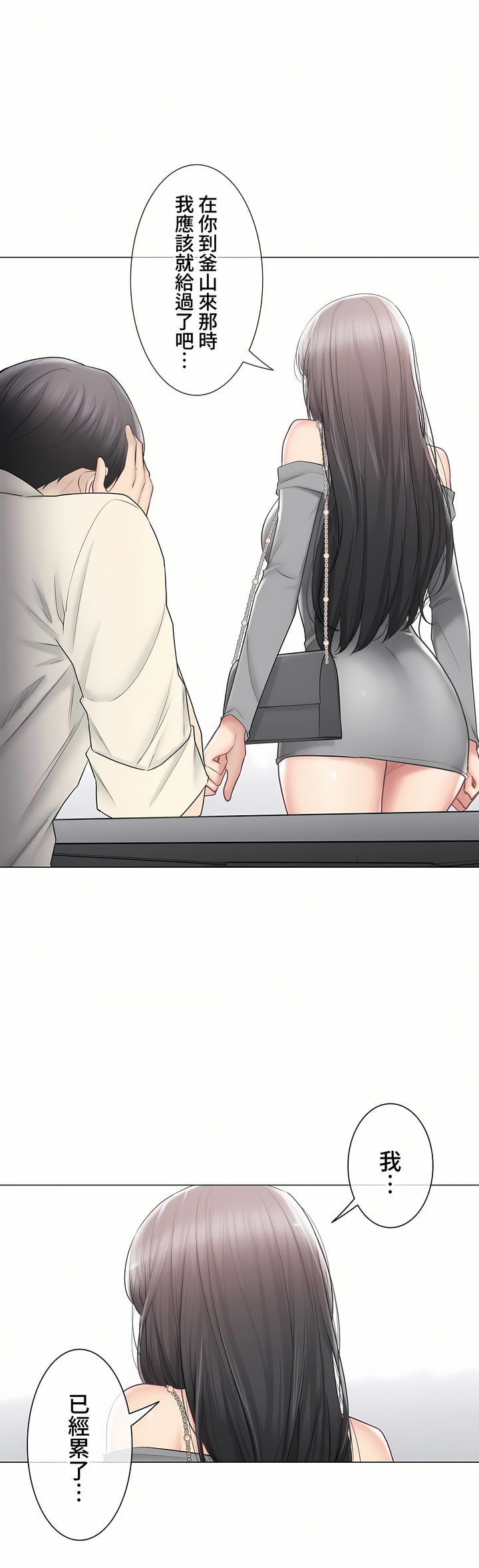 《触电～解封之触～第三季完结》漫画 第41章