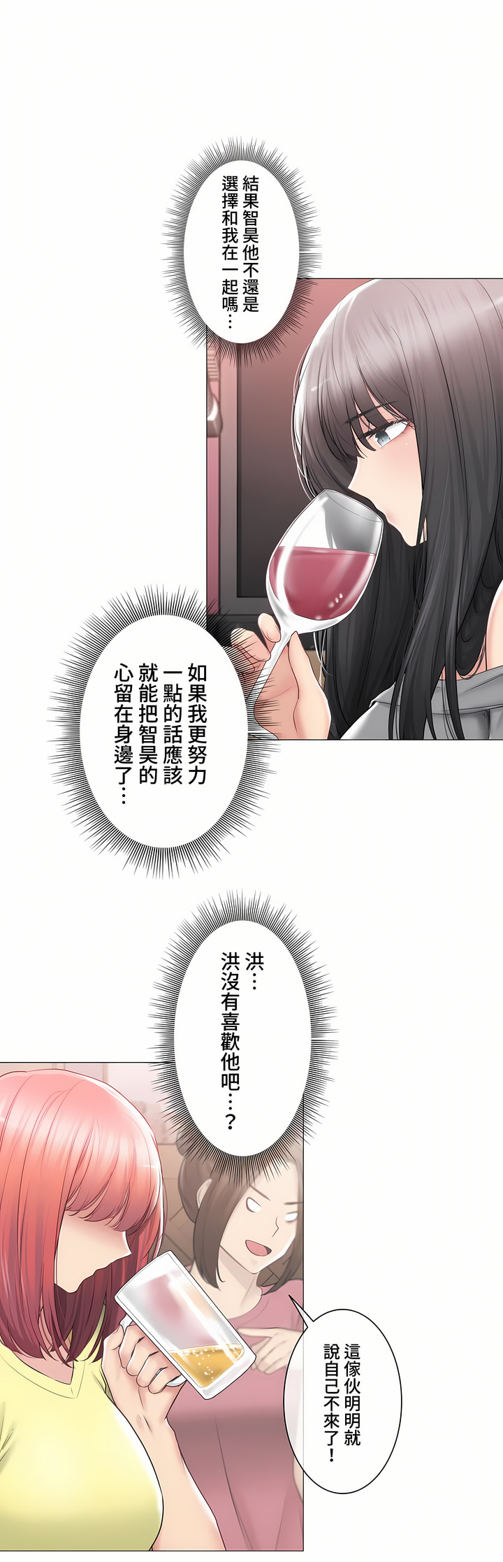 《触电～解封之触～第三季完结》漫画 第41章