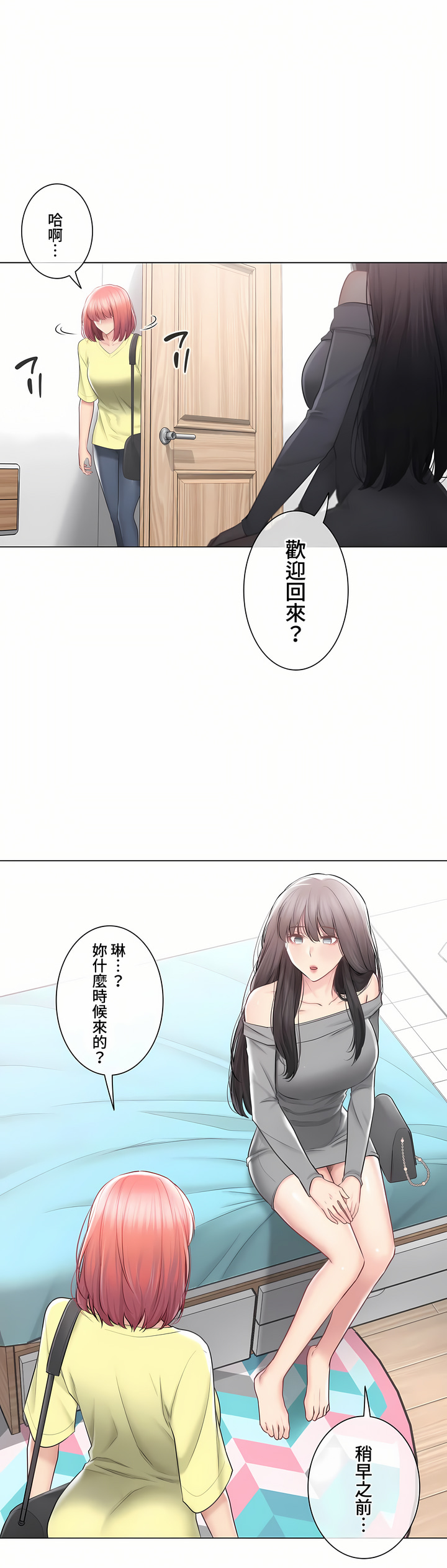 《触电～解封之触～第三季完结》漫画 第41章