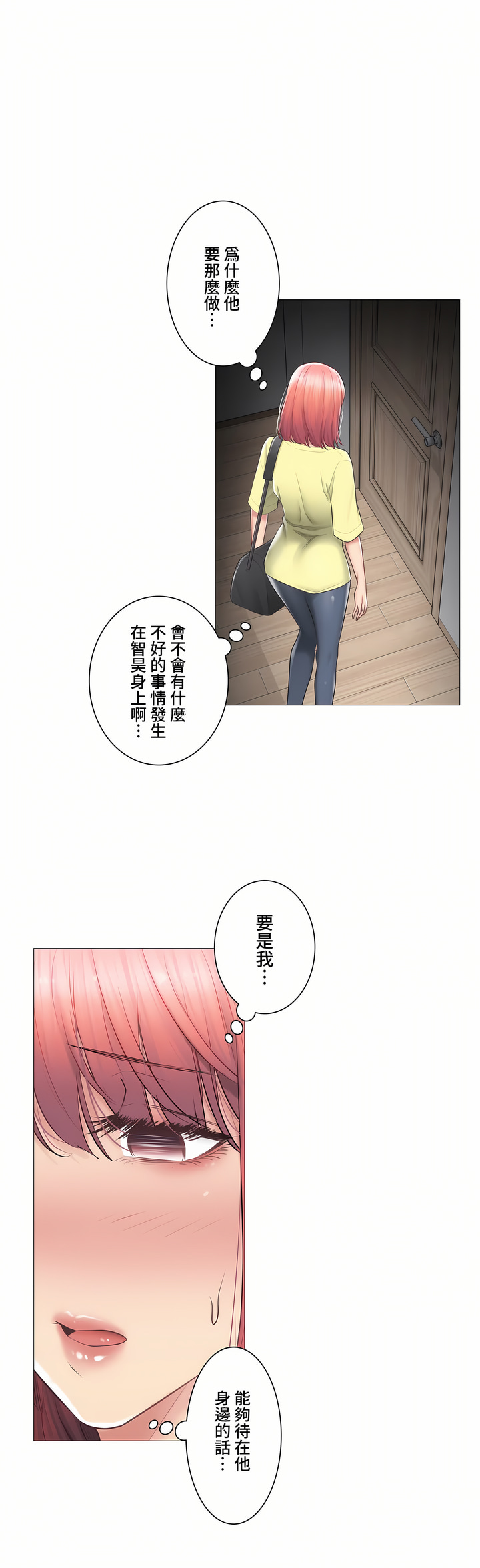 《触电～解封之触～第三季完结》漫画 第41章
