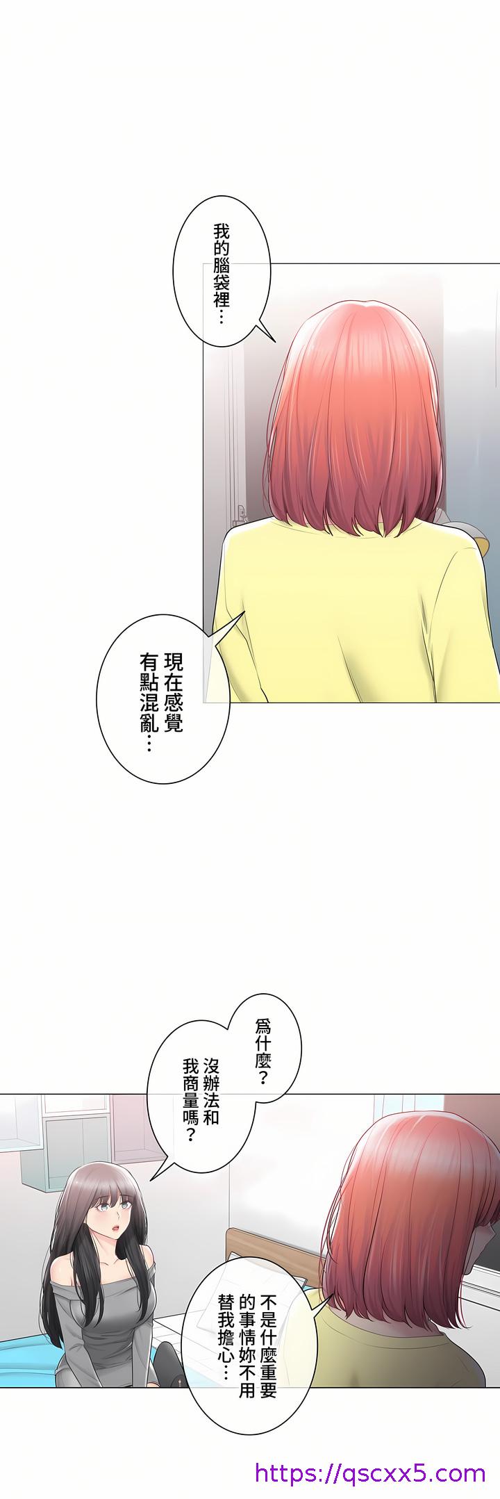 《触电～解封之触～第三季完结》漫画 第41章