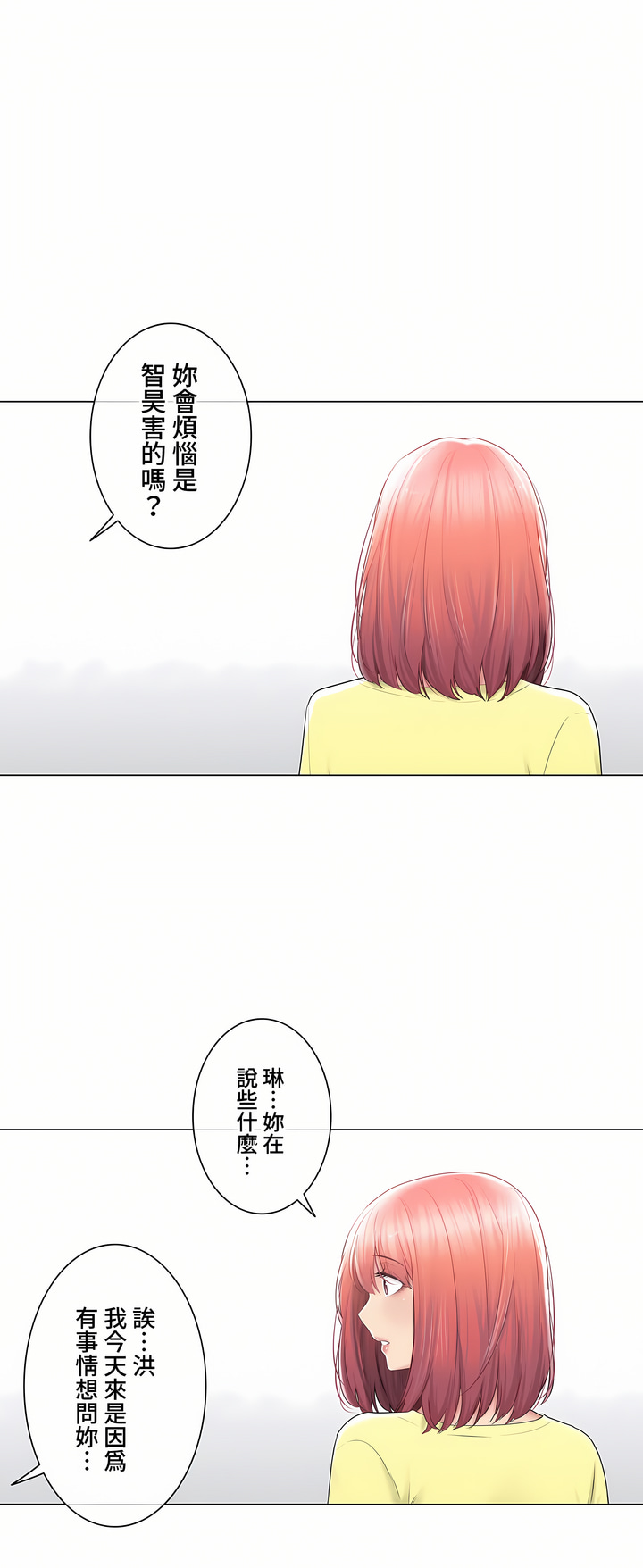 《触电～解封之触～第三季完结》漫画 第41章