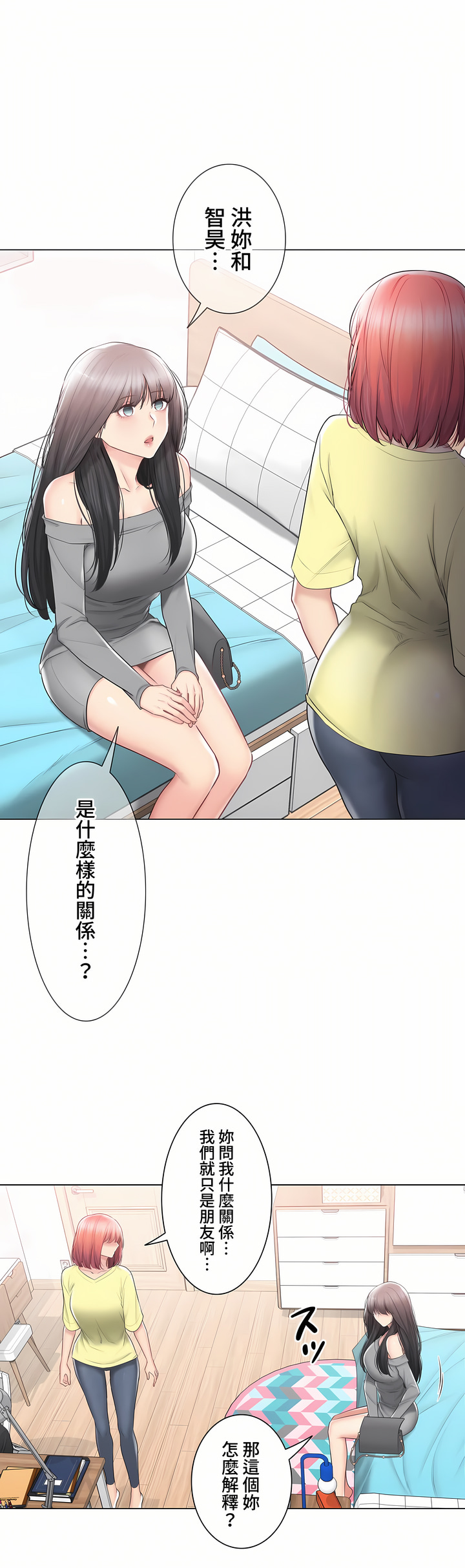 《触电～解封之触～第三季完结》漫画 第41章