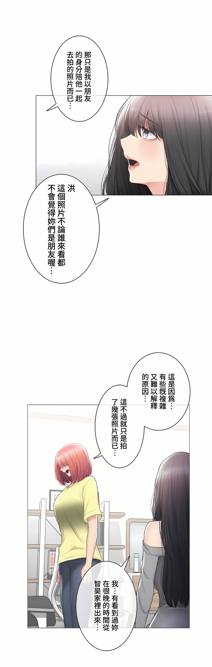 《触电～解封之触～第三季完结》漫画 第41章