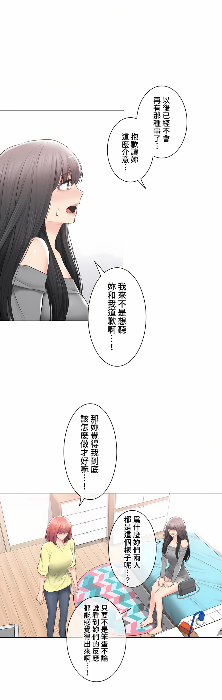 《触电～解封之触～第三季完结》漫画 第41章
