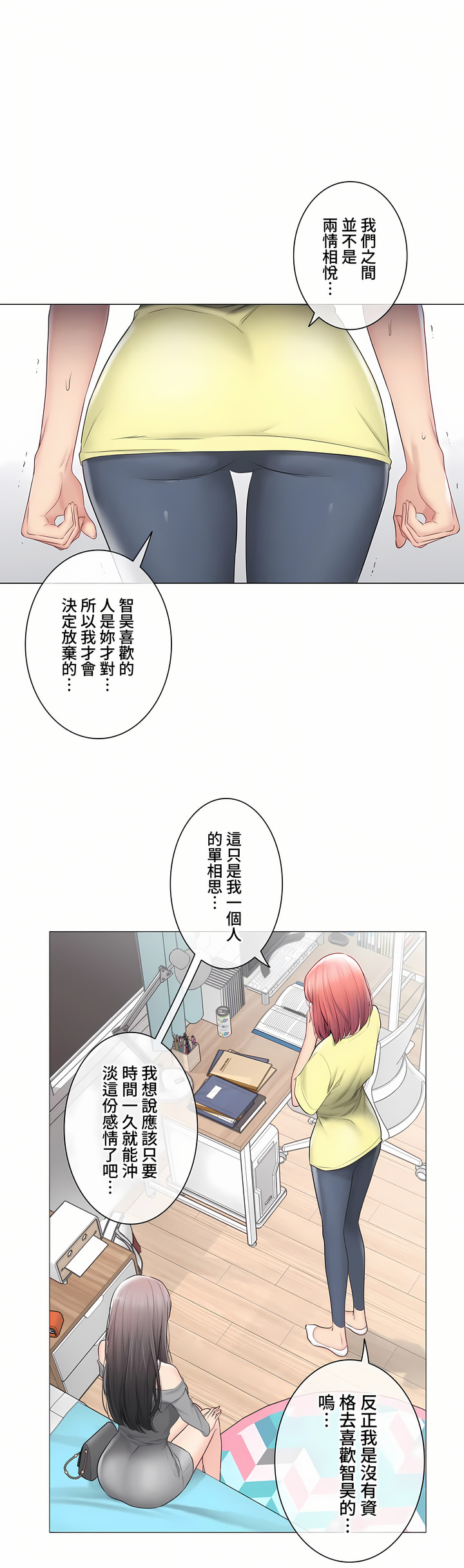 《触电～解封之触～第三季完结》漫画 第41章