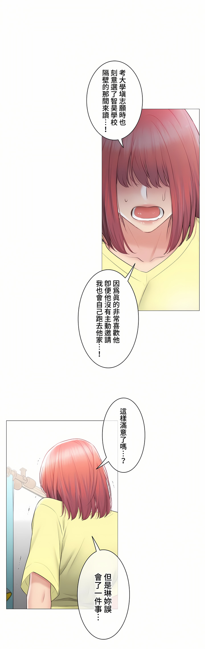 《触电～解封之触～第三季完结》漫画 第41章