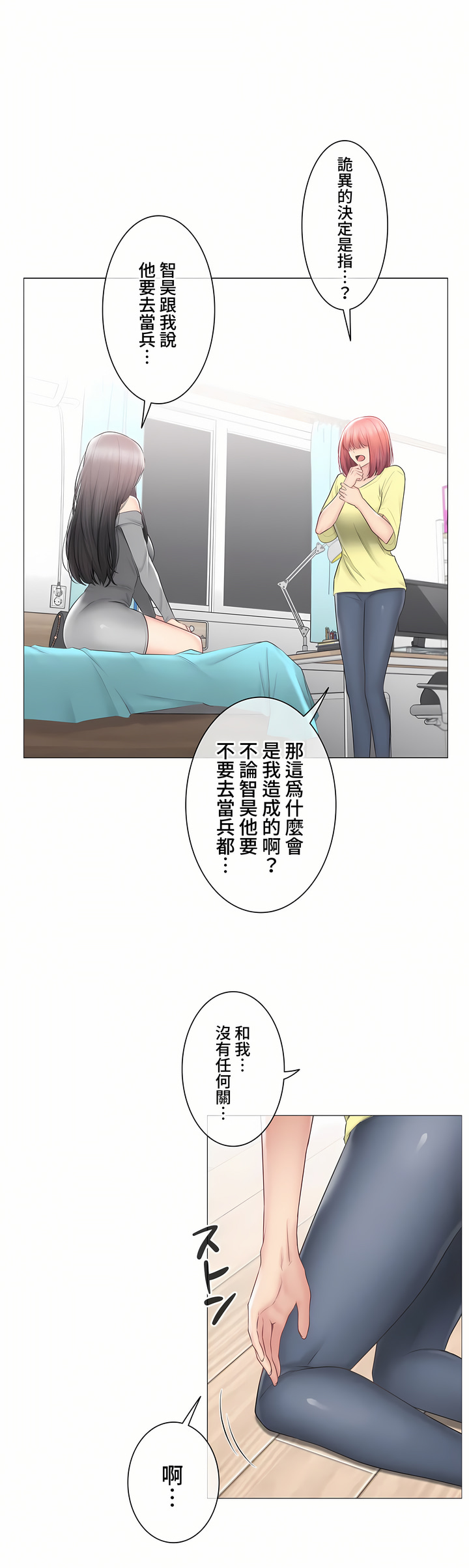 《触电～解封之触～第三季完结》漫画 第41章