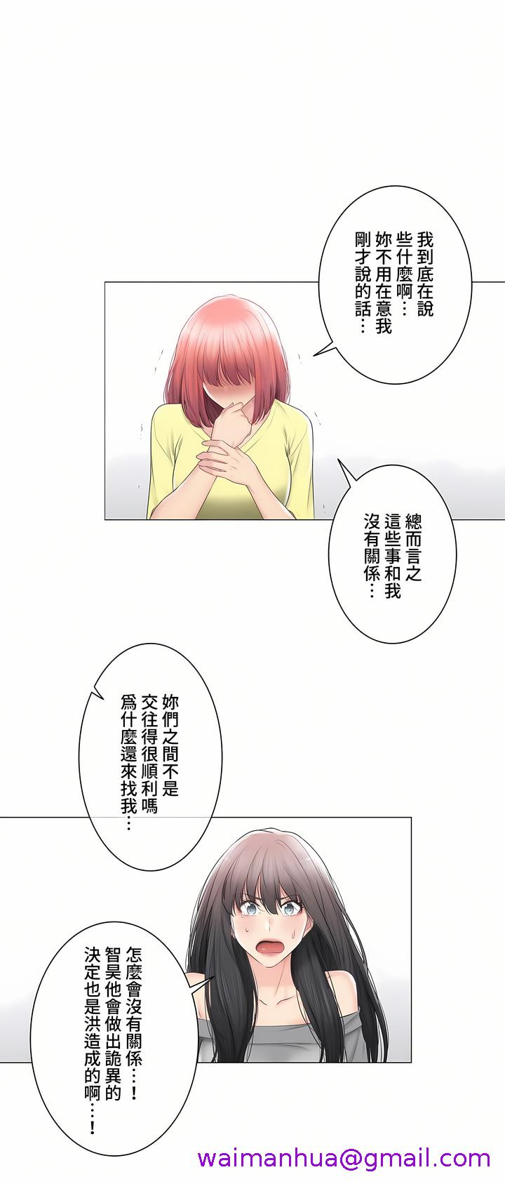 《触电～解封之触～第三季完结》漫画 第41章