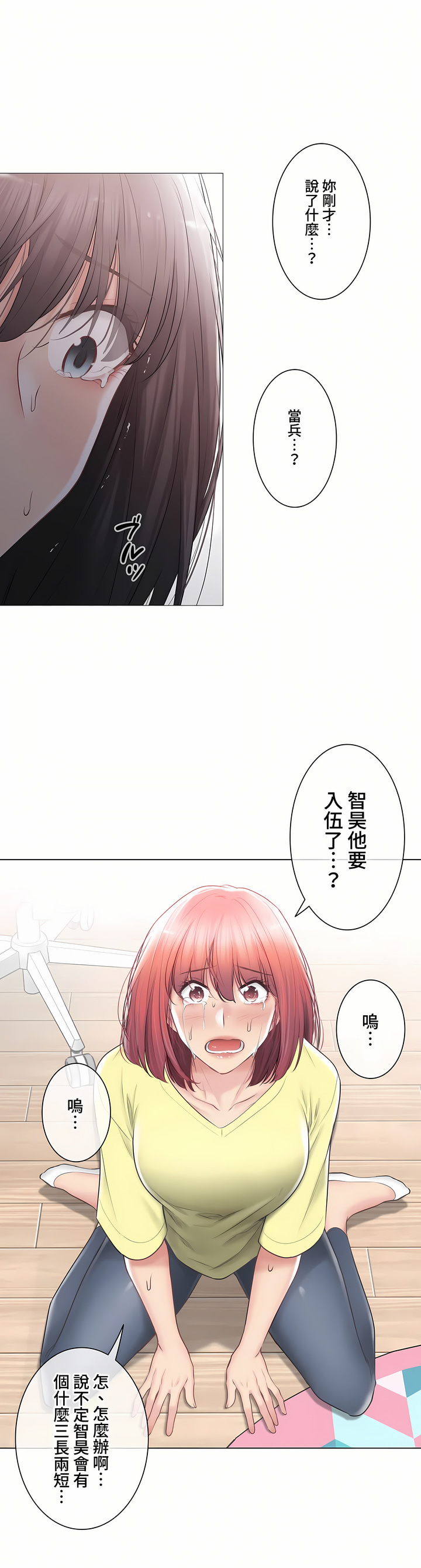 《触电～解封之触～第三季完结》漫画 第41章