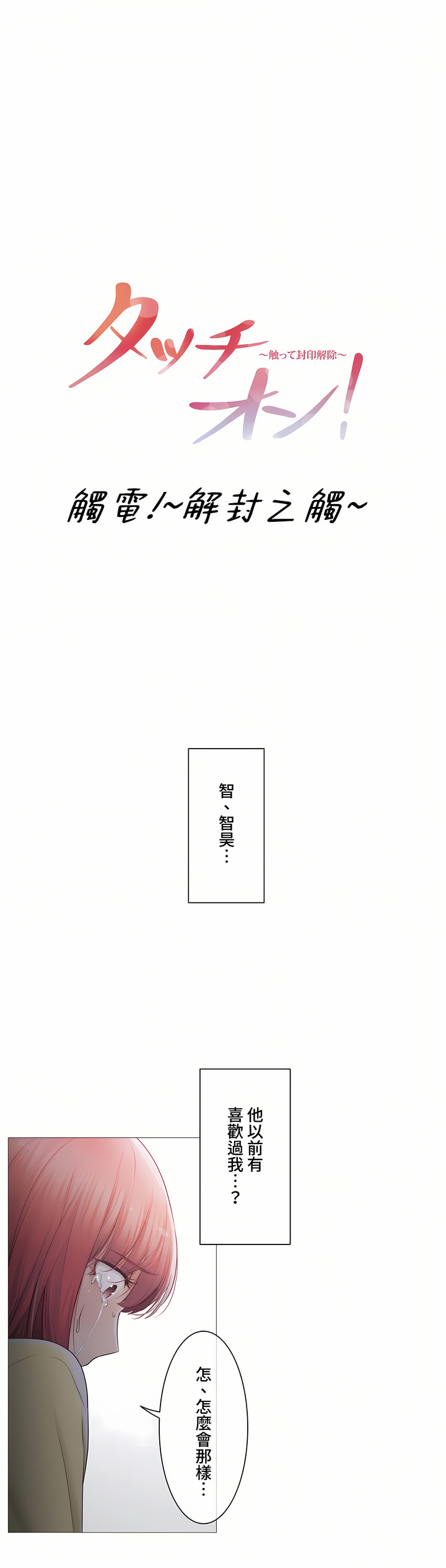 《触电～解封之触～第三季完结》漫画 第42章
