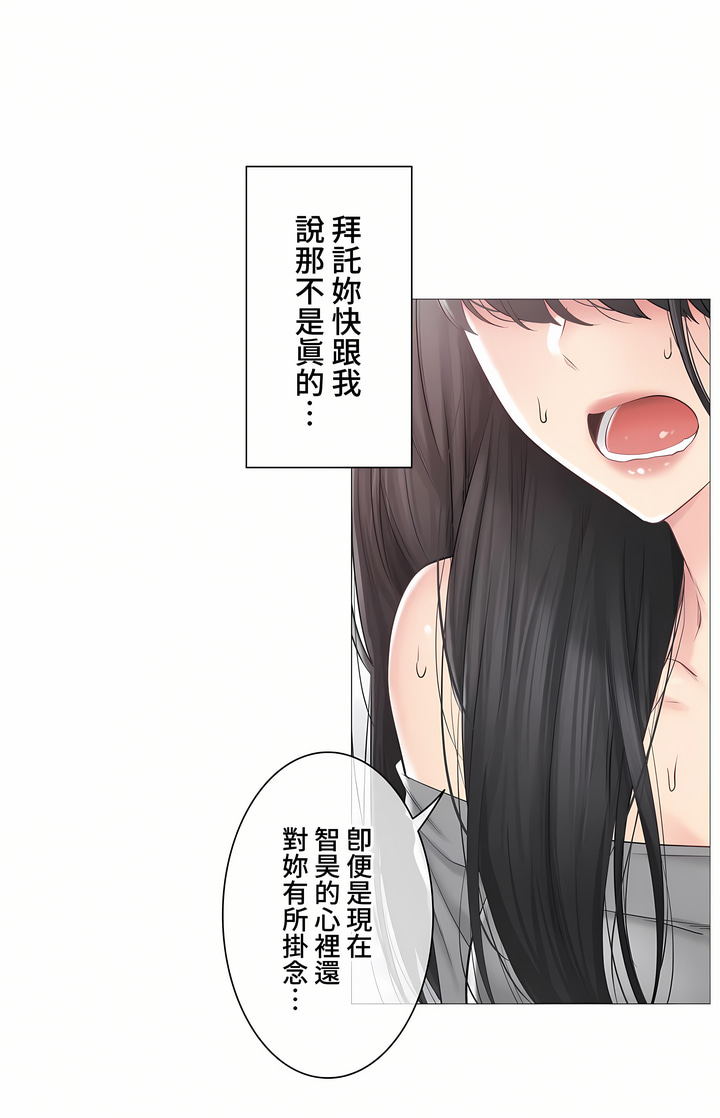 《触电～解封之触～第三季完结》漫画 第42章