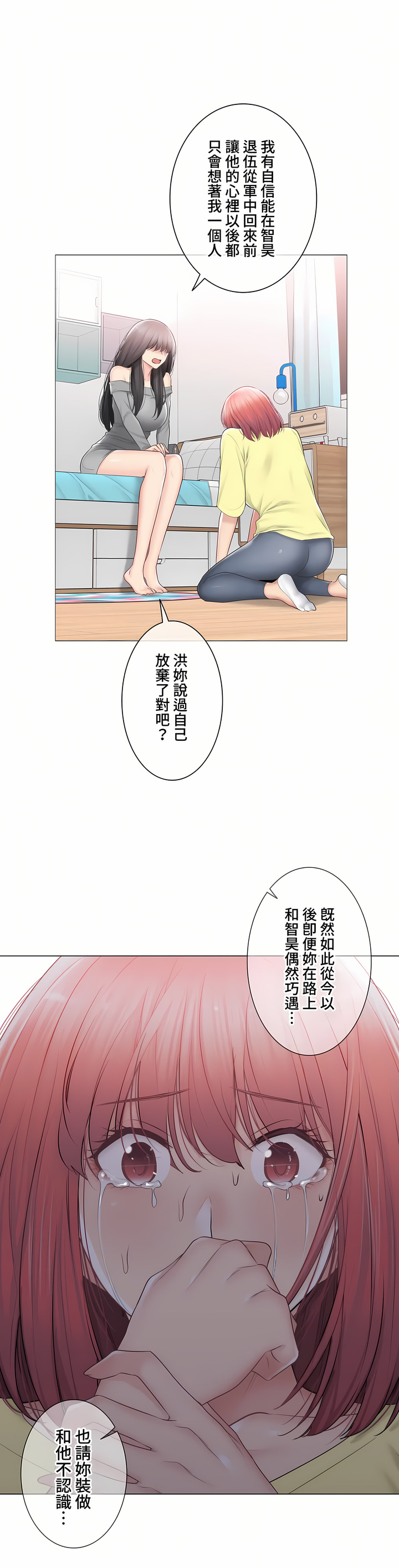《触电～解封之触～第三季完结》漫画 第42章
