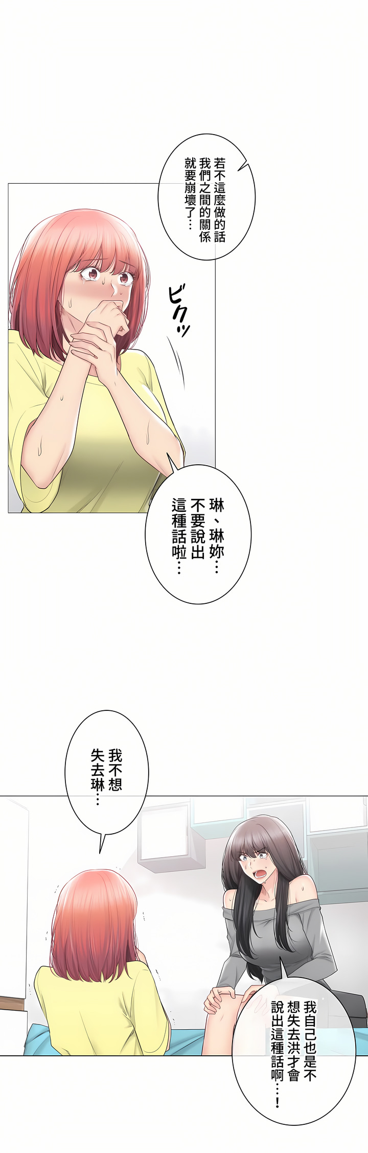 《触电～解封之触～第三季完结》漫画 第42章