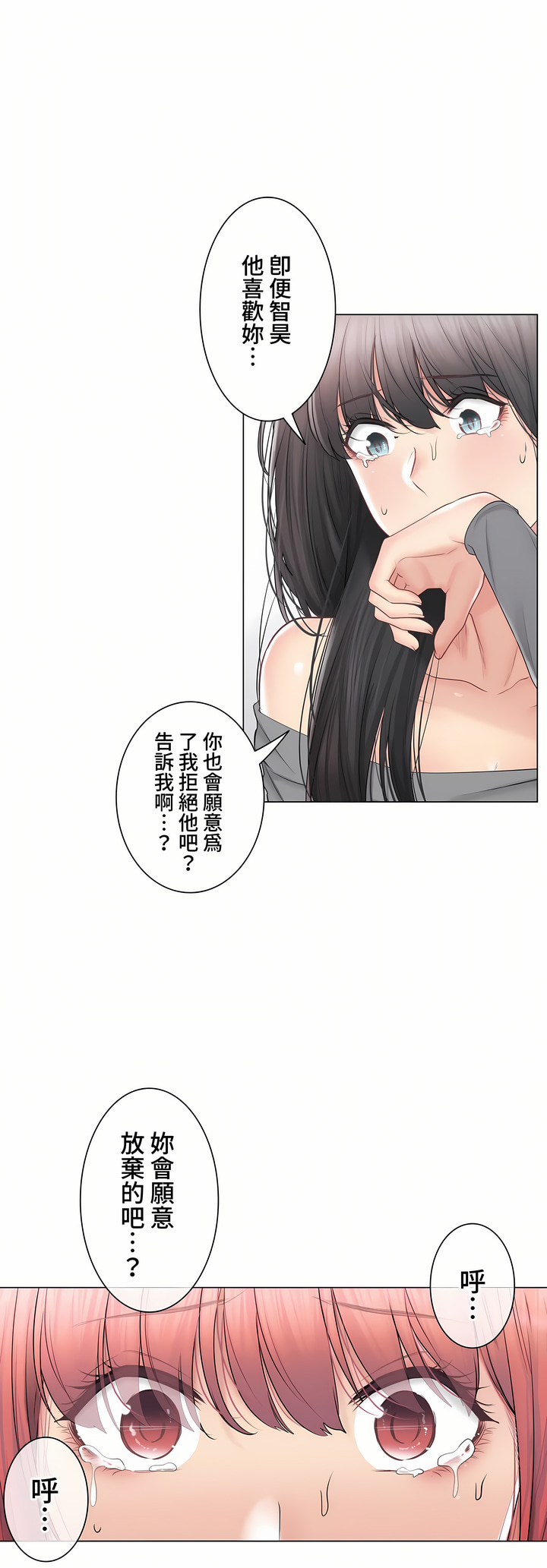 《触电～解封之触～第三季完结》漫画 第42章