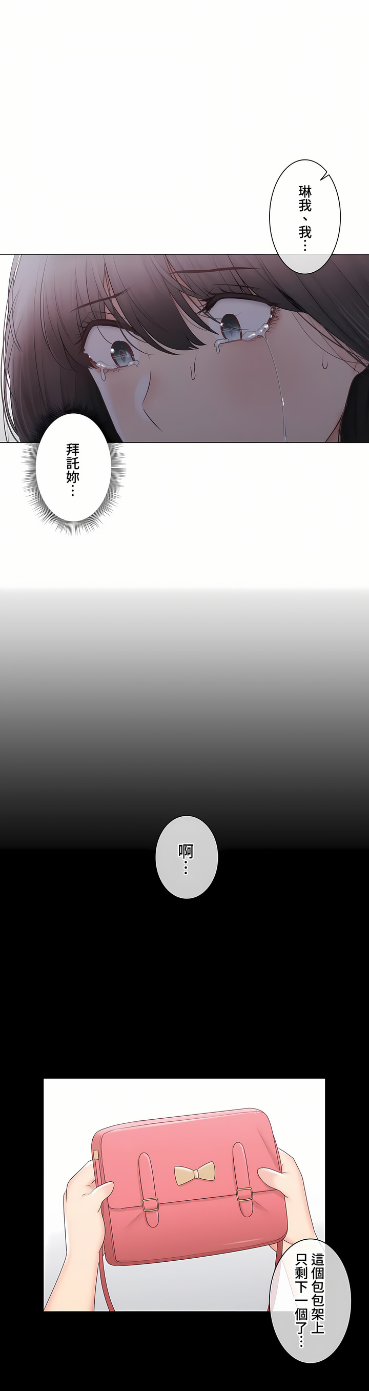 《触电～解封之触～第三季完结》漫画 第42章