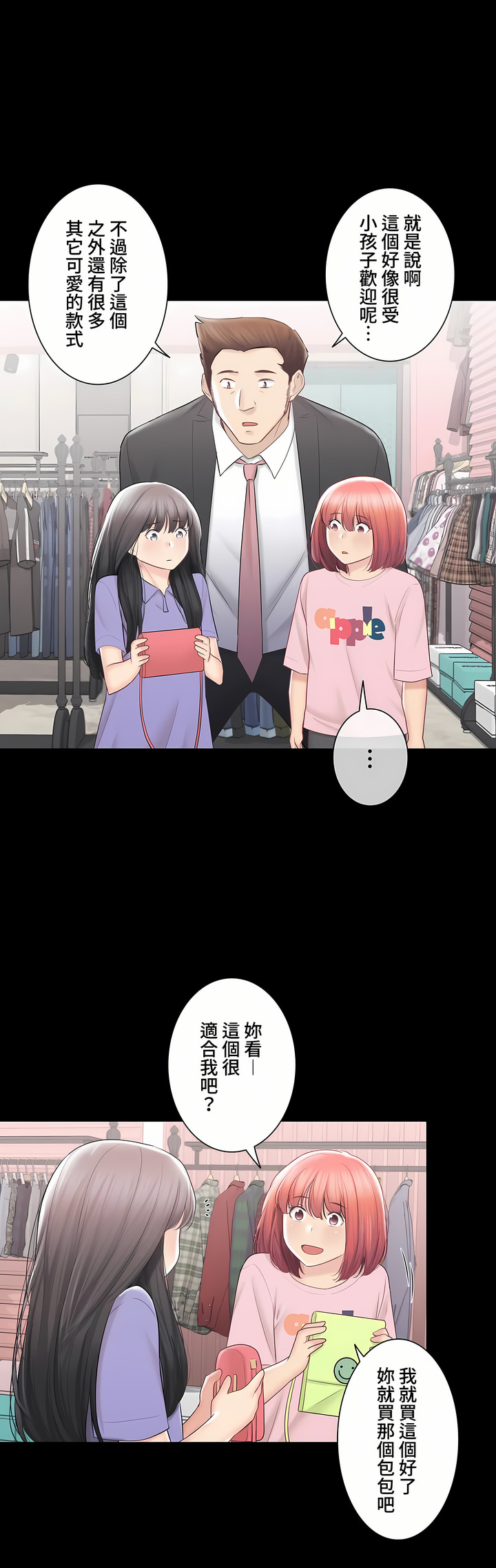 《触电～解封之触～第三季完结》漫画 第42章