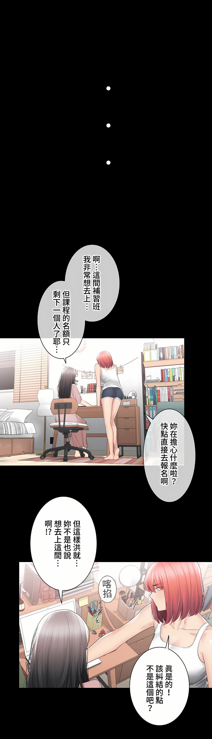 《触电～解封之触～第三季完结》漫画 第42章