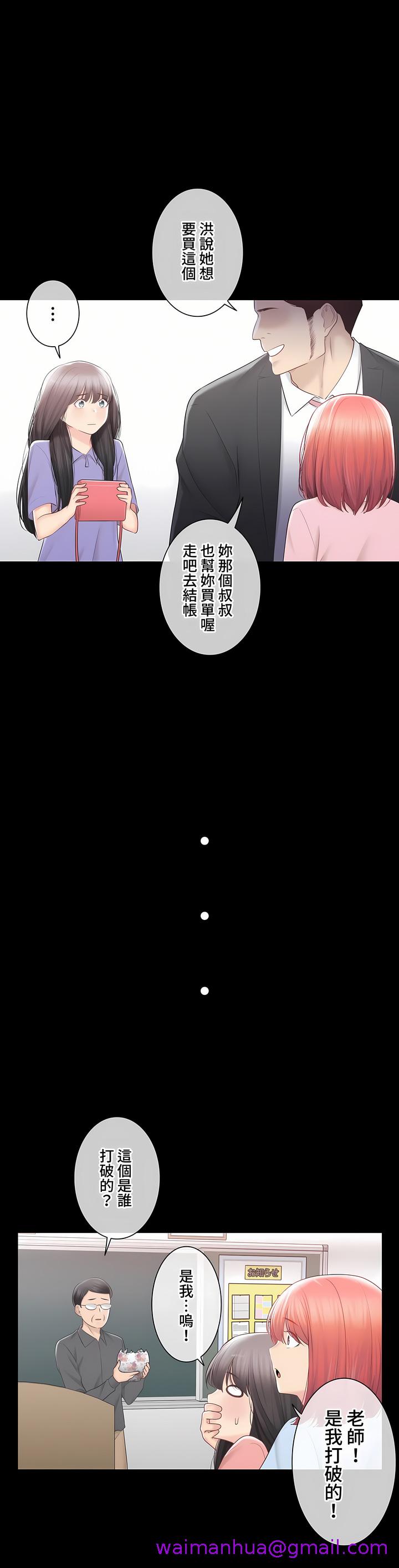 《触电～解封之触～第三季完结》漫画 第42章