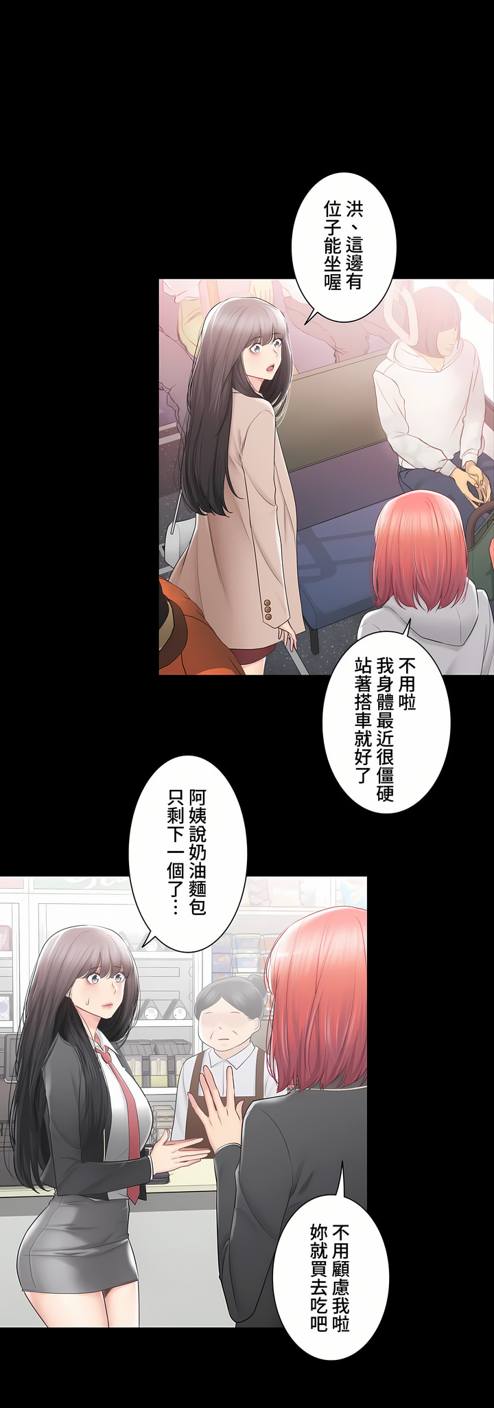 《触电～解封之触～第三季完结》漫画 第42章