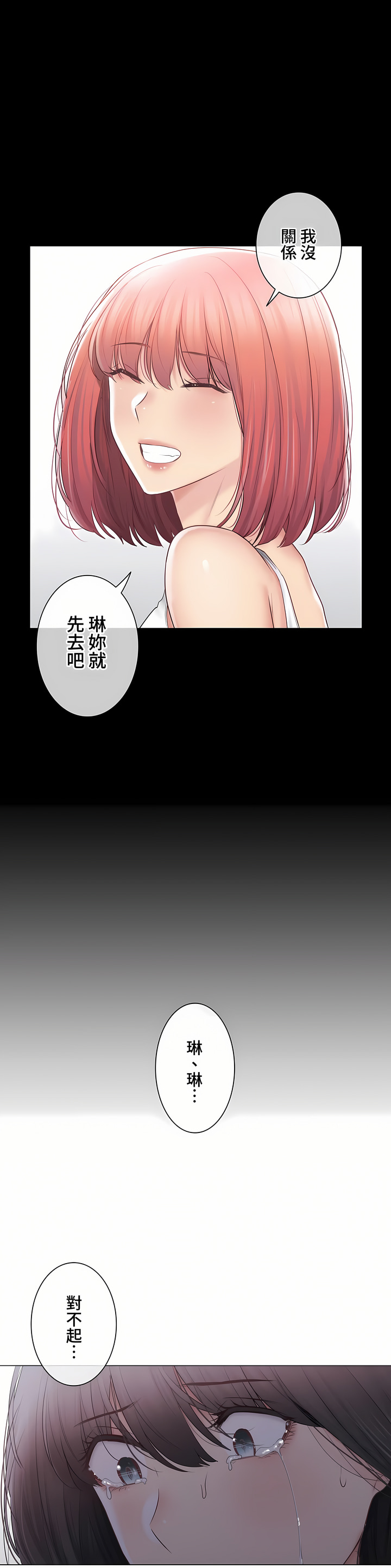 《触电～解封之触～第三季完结》漫画 第42章