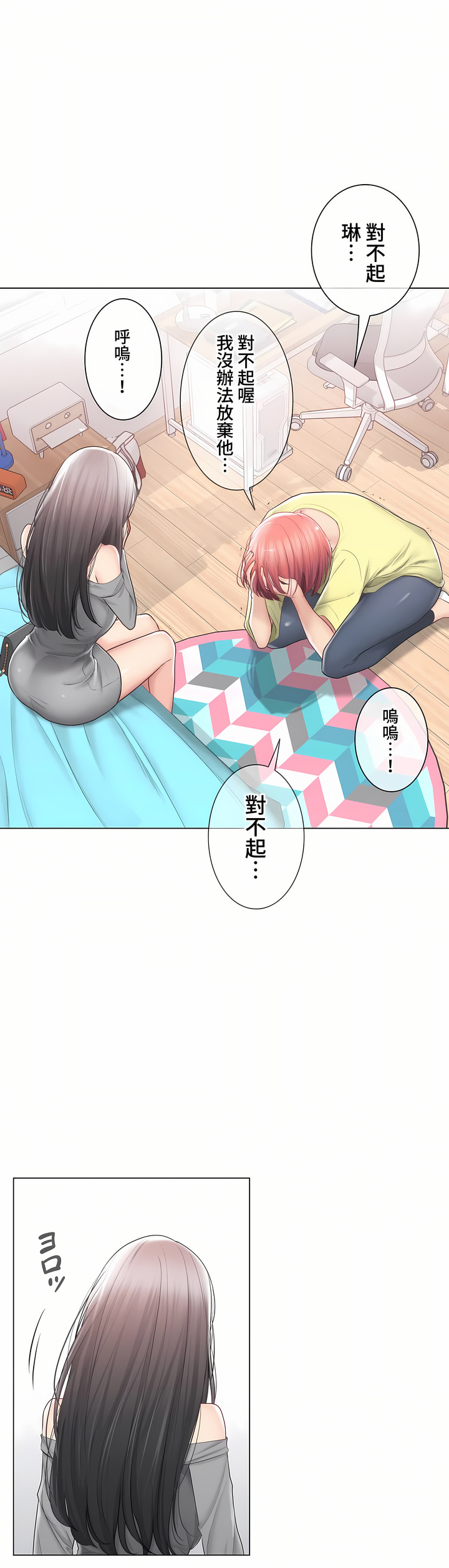 《触电～解封之触～第三季完结》漫画 第42章