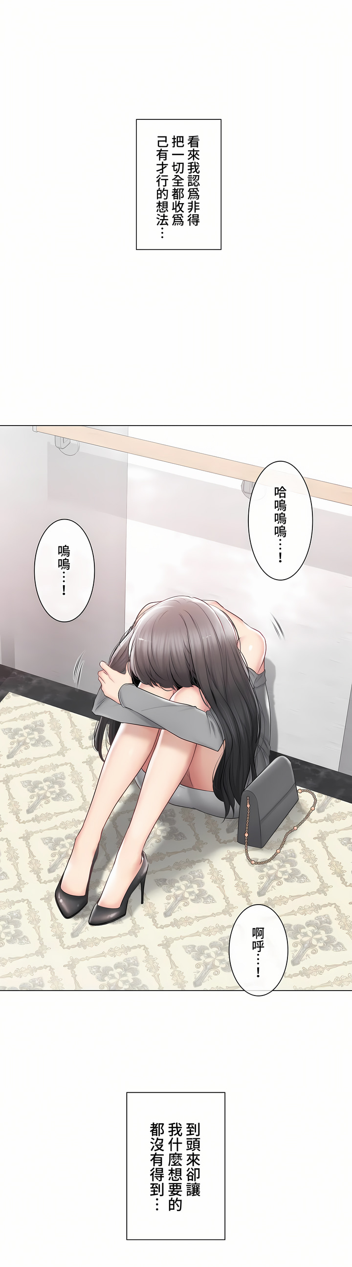 《触电～解封之触～第三季完结》漫画 第42章