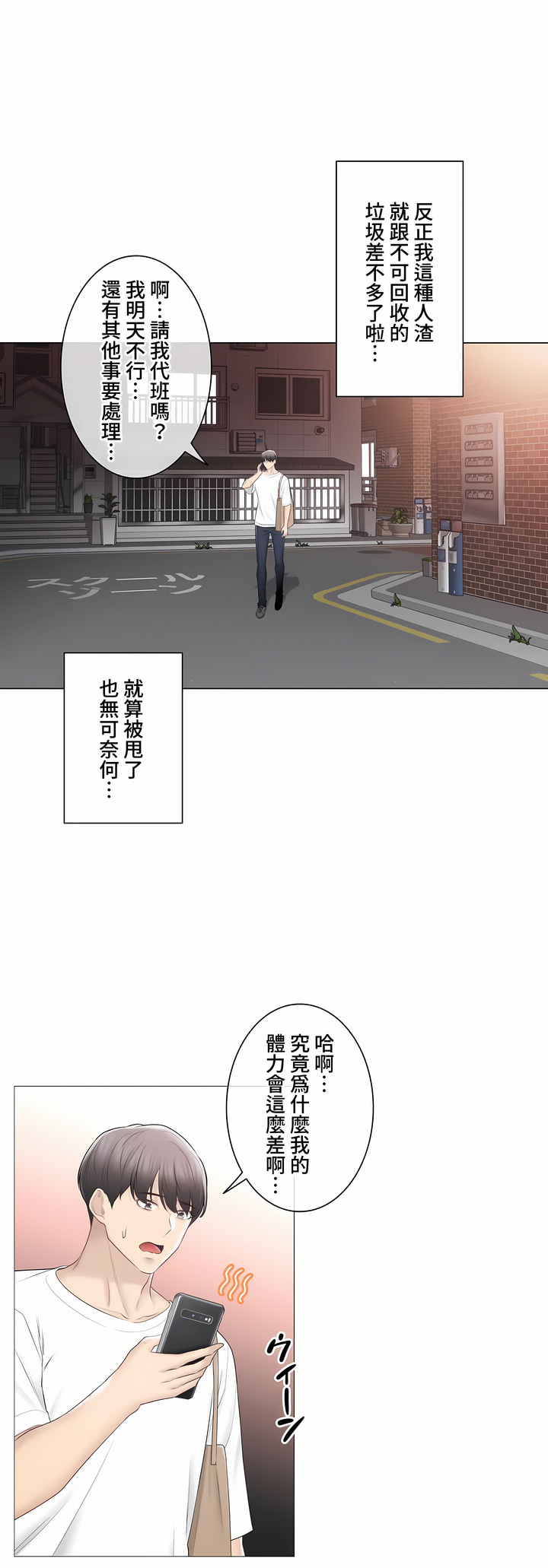 《触电～解封之触～第三季完结》漫画 第42章