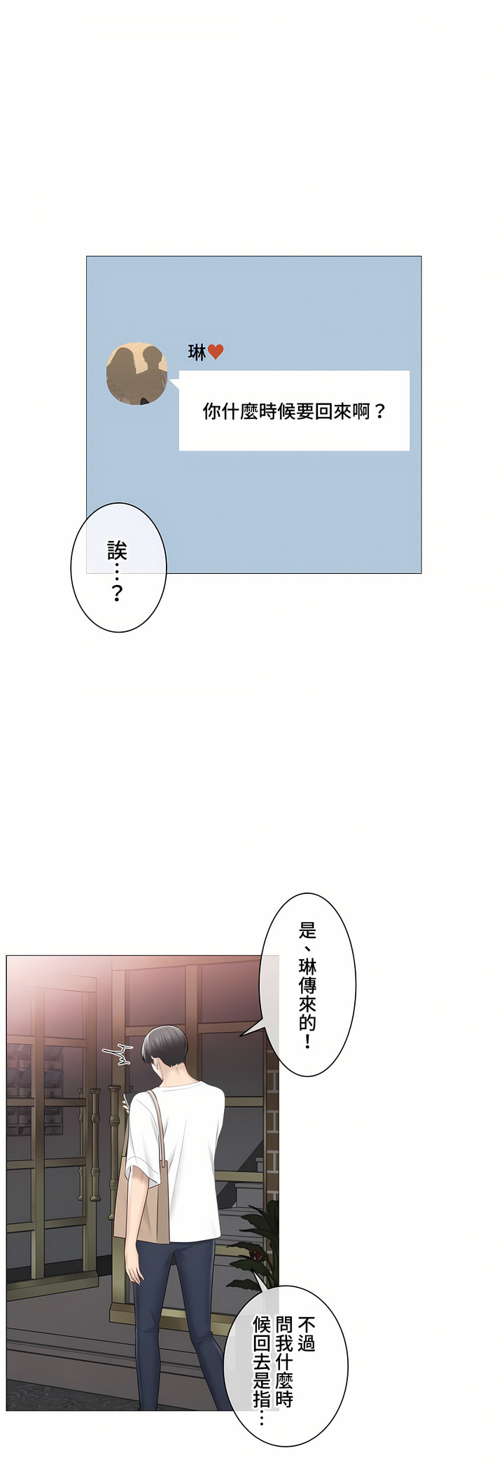 《触电～解封之触～第三季完结》漫画 第42章