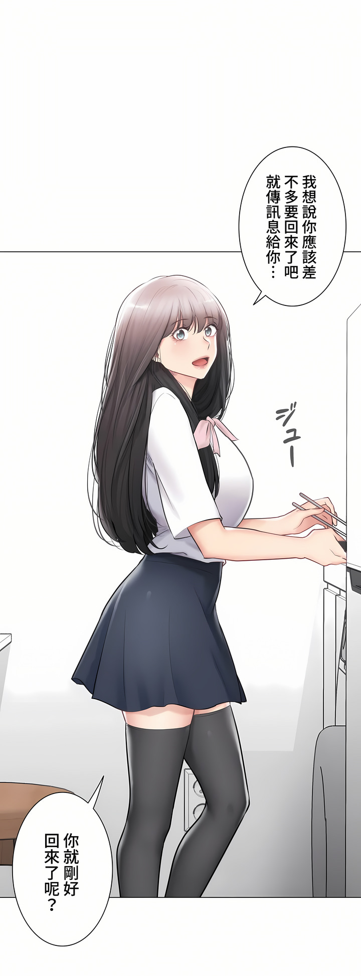 《触电～解封之触～第三季完结》漫画 第42章