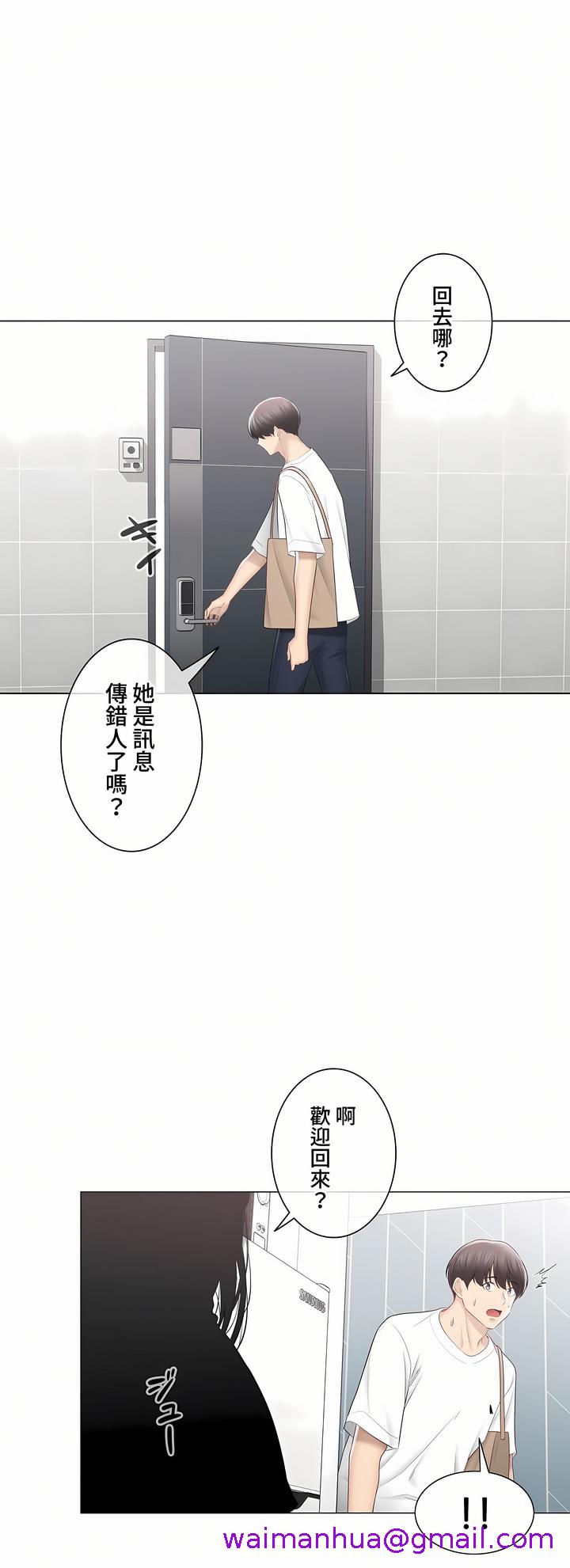 《触电～解封之触～第三季完结》漫画 第42章