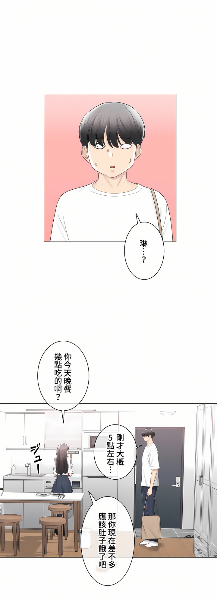 《触电～解封之触～第三季完结》漫画 第42章
