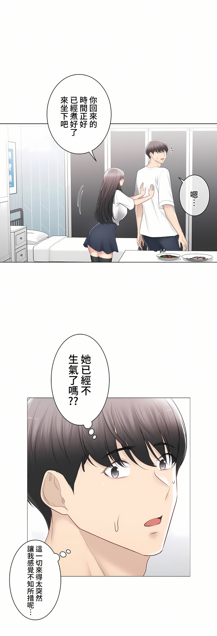 《触电～解封之触～第三季完结》漫画 第42章