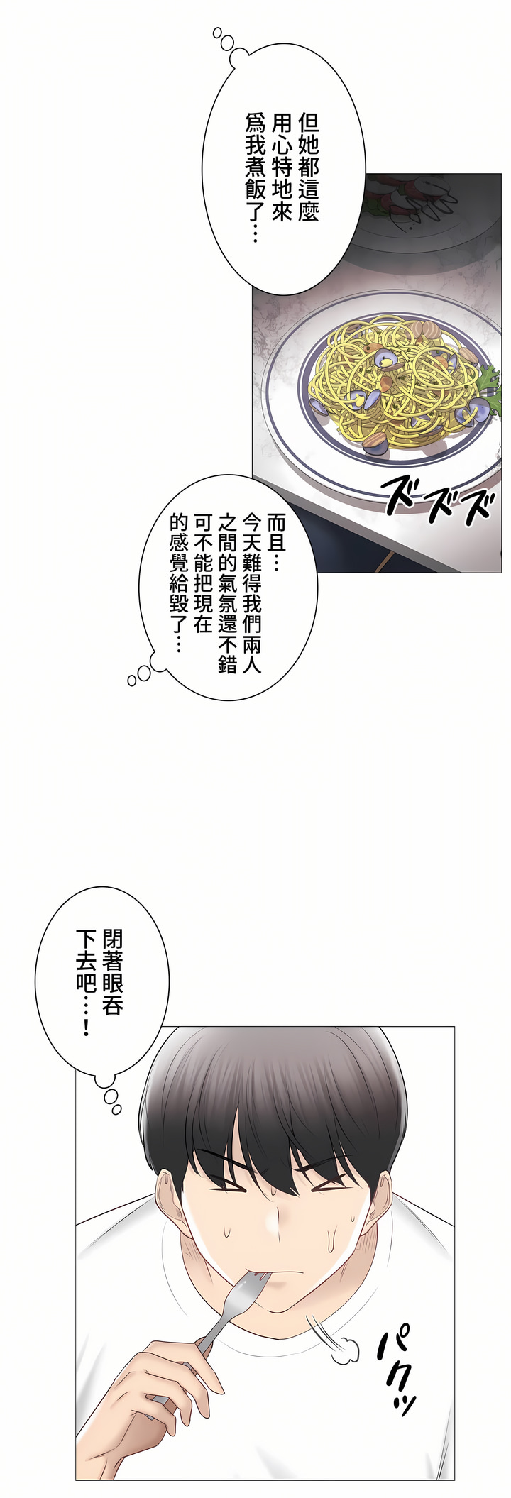 《触电～解封之触～第三季完结》漫画 第42章