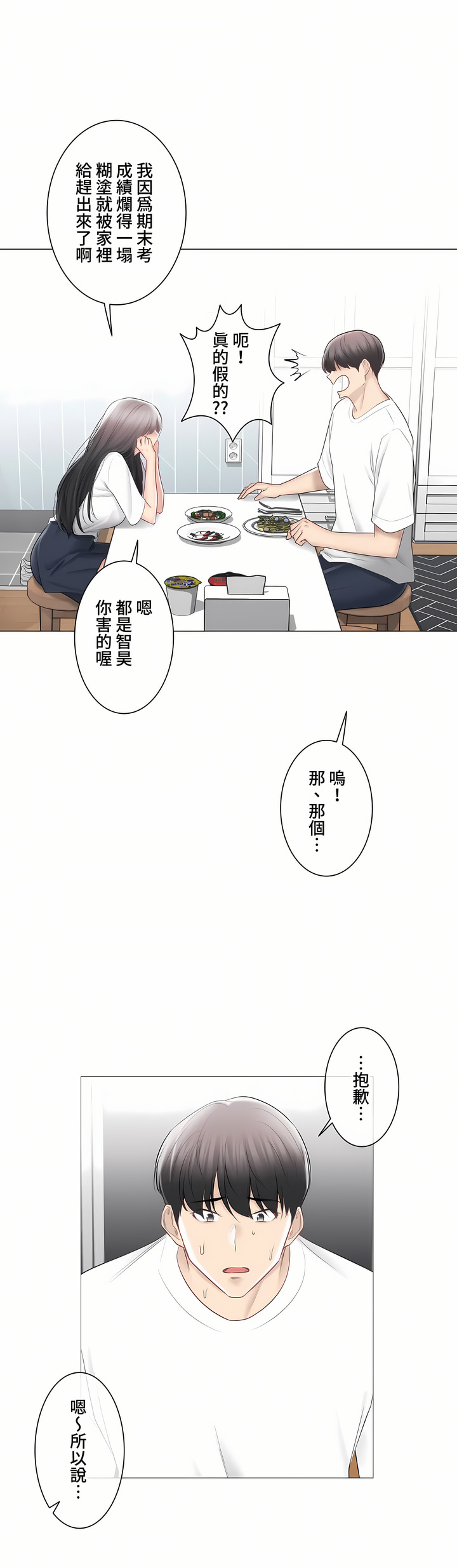 《触电～解封之触～第三季完结》漫画 第42章